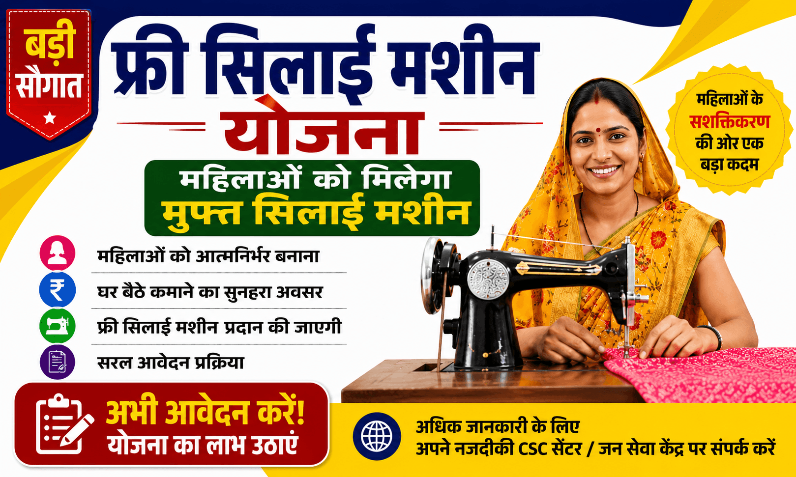 Free Silai Machine Yojana 2026